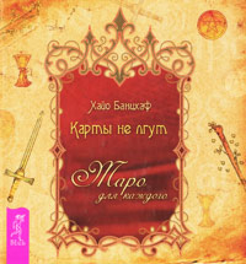 Купить Книгу Карта Дней