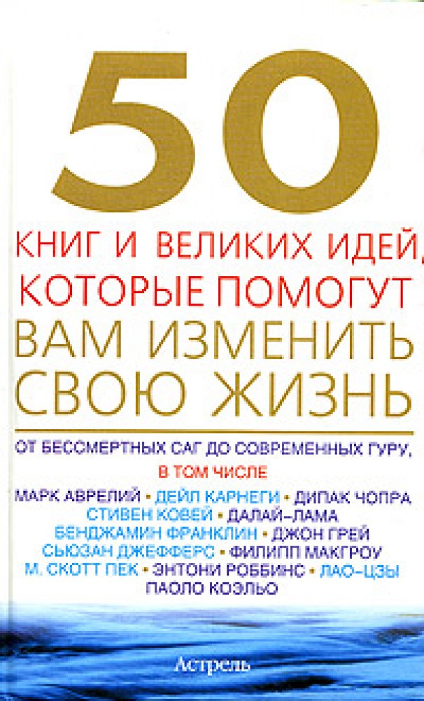 Читаем 50. 50 Книг и великих идей. Батлер-Боудон 50 великих книг которые изменят. Книга 50 книг. Книга шесть великих идей.