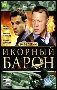 Книга я уже барон 2