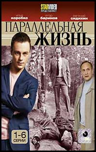 Параллельная экономика. Параллельная жизнь 2. Параллельная жизнь 2. Параллельные жизни. Параллельные жизни.