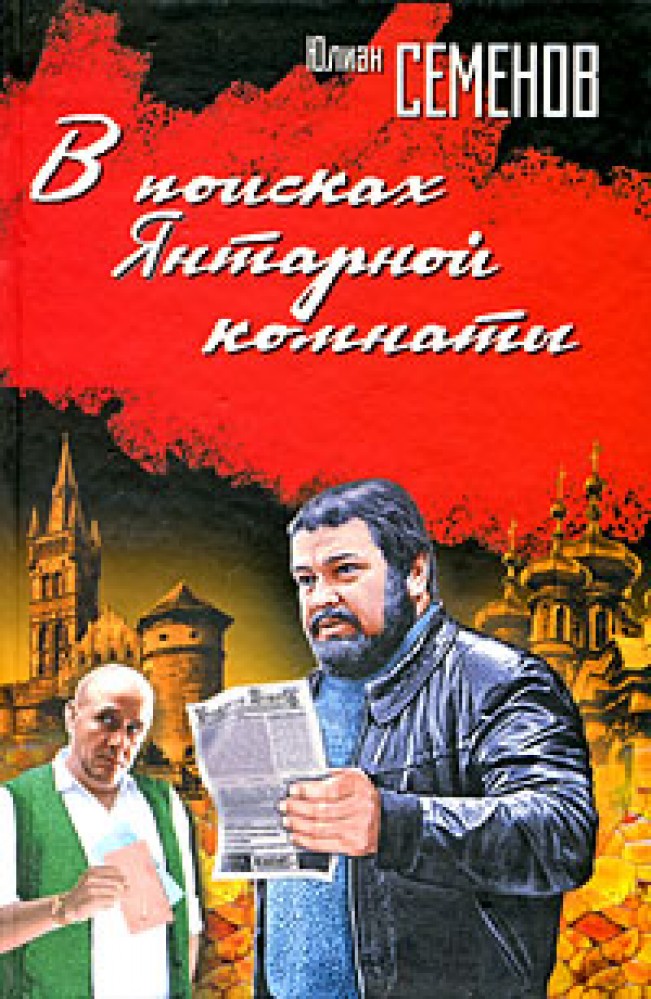 Книга юлиана семенова читать. Yuliyan Semyonov.