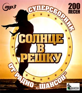 Русский шансон. Шансон. Шансон. Шансон лучшие. Шансон 2021 года (музыкальный хит-парад).
