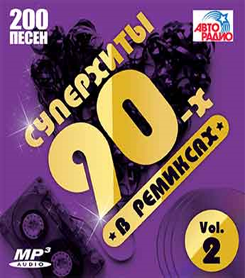 Ремиксы на песни 90 х. Беретта - на вечеринке. 2012 - Суперхиты дискотеки 90х Vol. 4. Беретта - на вечеринке (Storm DJS Official Remix). Попса в ремиксах Vol. 2 современные композиции.