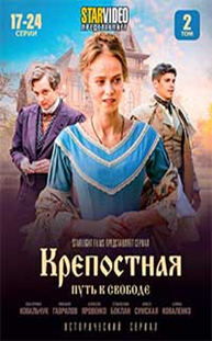 Читать книгу крепостной. Крепостная книга. крепостная книжка. крепостная читать.