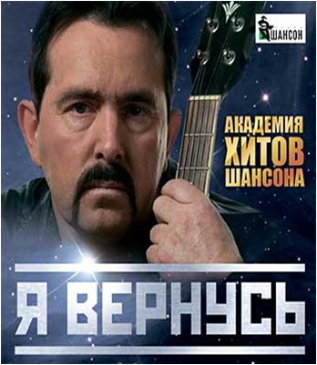 Возвращайся мп3
